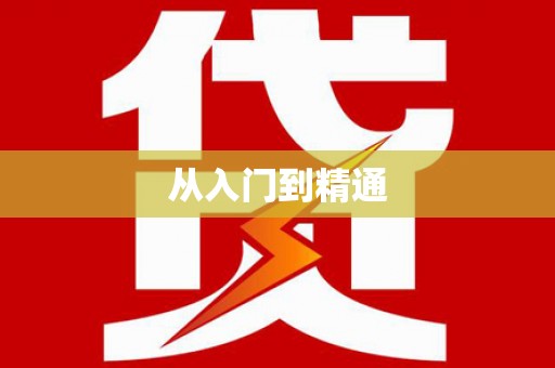 静宁从入门到精通