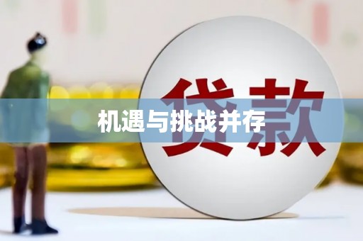 静宁机遇与挑战并存